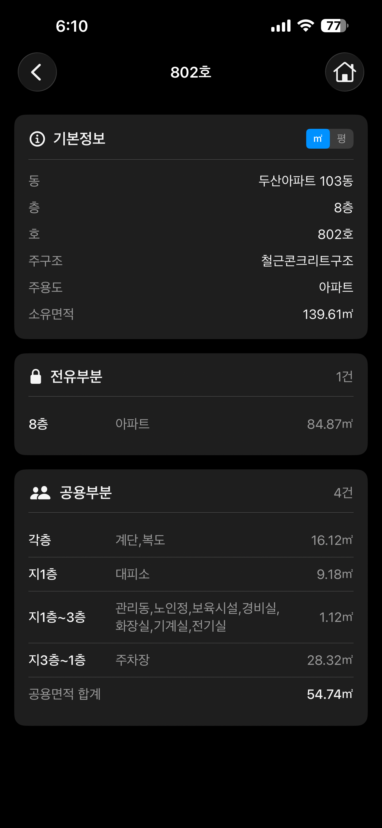 건축물대장 간편 조회