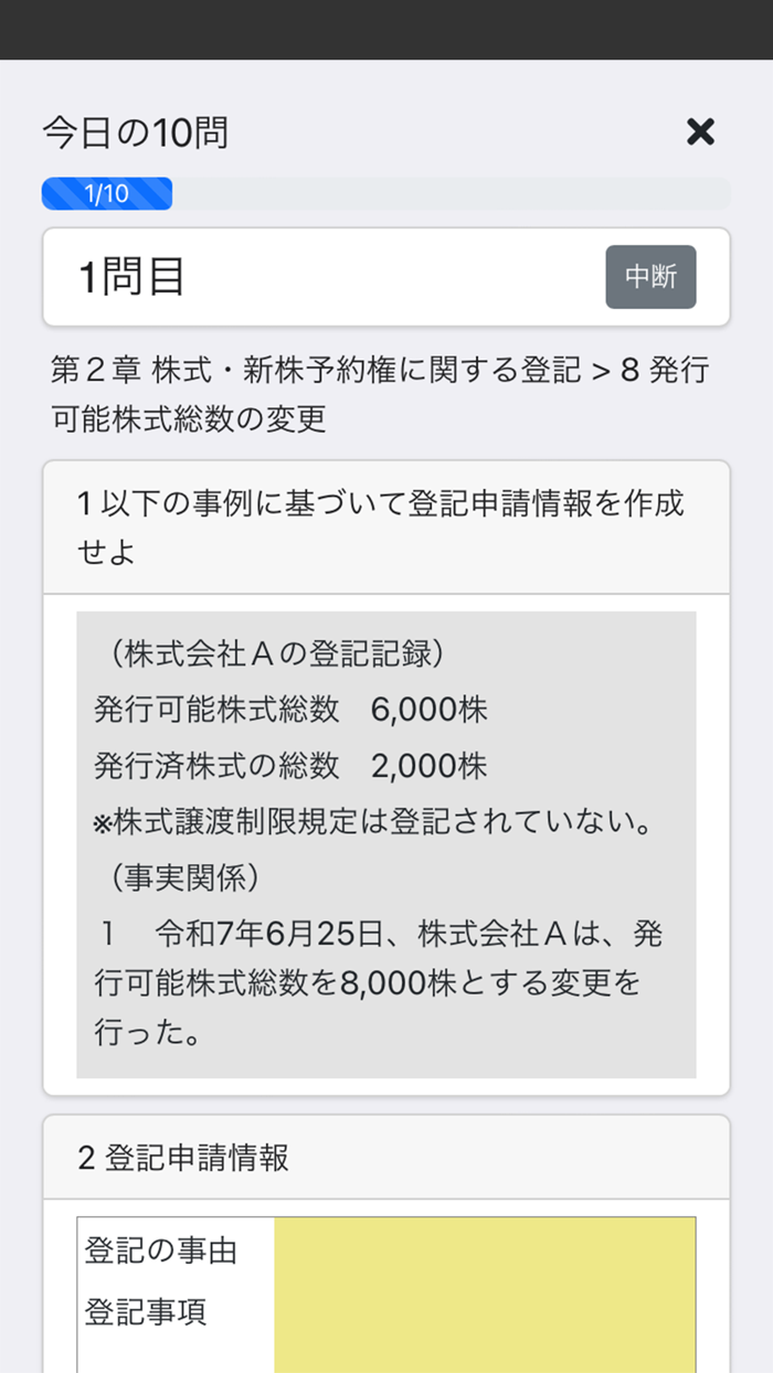 司法書士Ⅵ 2025 〔資格試験対策アプリ〕