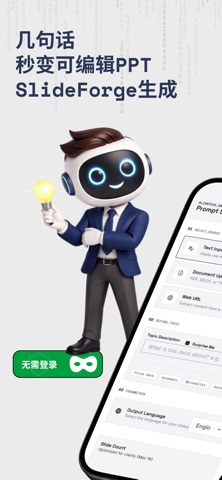 SlideForge AI演示文稿制作器 screenshot