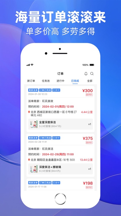 上单-上门技师就业接单平台