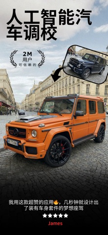 AI改装车：汽车设计与轮毂改装大师 screenshot