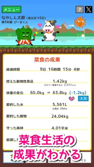ヴィーガン成果カウンター - べじたん screenshot 1