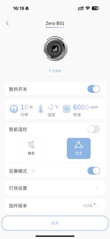 小鸡智控 screenshot
