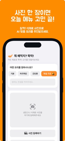 뭐 해먹지? 뚝딱! screenshot