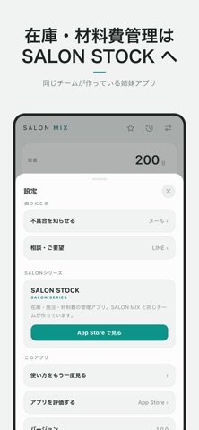 SALON MIX 美容師の薬剤調合計算 のスクリーンショット