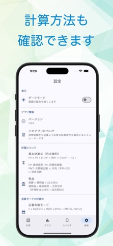 複利逆シミュレーター-目標金額から金利や期間、積立額を逆算- のスクリーンショット