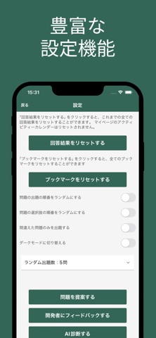 OSS-DB Silver 対策アプリ screenshot