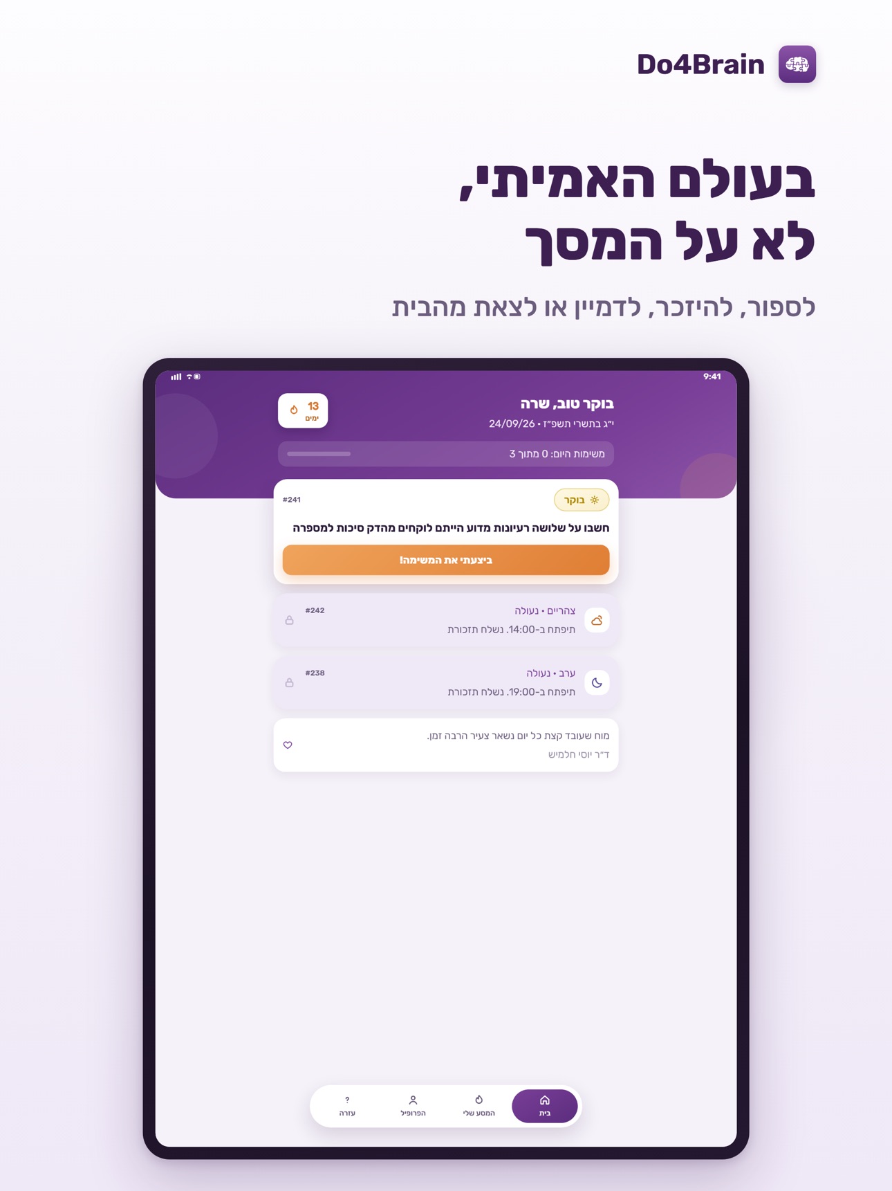 Screenshot 7 of Do4Brain: אימון יומי למוח