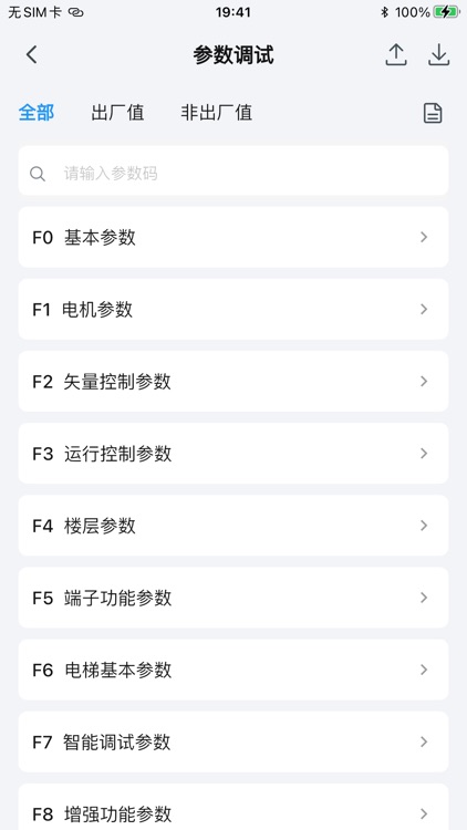 华凯电梯 screenshot-5