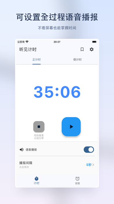 听见计时 - 语音倒计时与提醒闹钟 screenshot