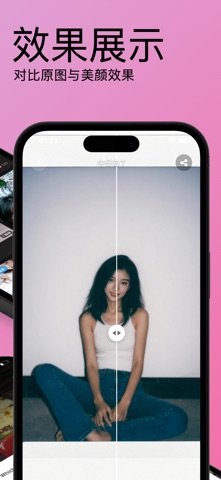 美颜换换 screenshot