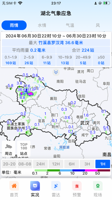 湖北气象应急 screenshot