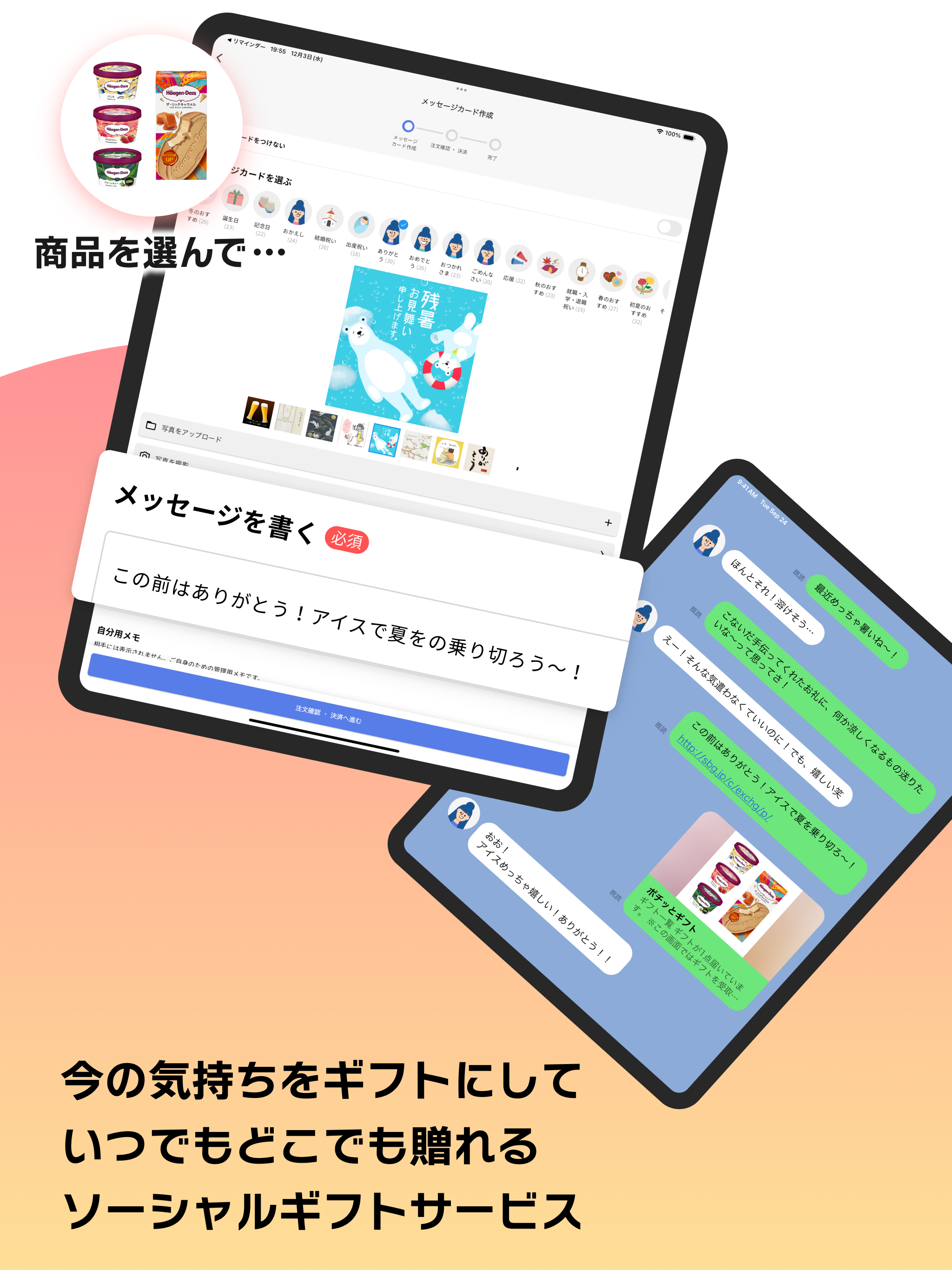 ポチッとギフト