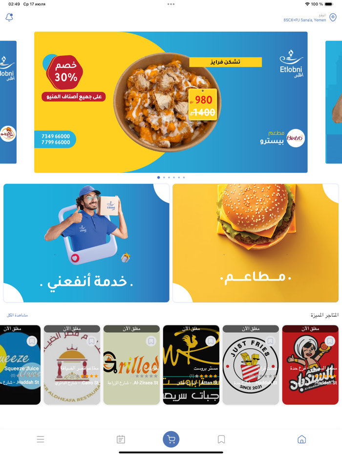 اطلبني - توصيل الطعام وكل ش