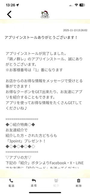 鶏ノ群レ screenshot 2