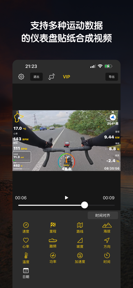 骑行仪表盘-骑行数据仪表盘视频合成神器 screenshot 1