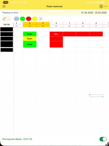 План полетов iPad screenshot