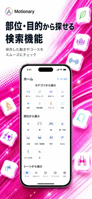 Motionary - 動き図鑑 screenshot 2