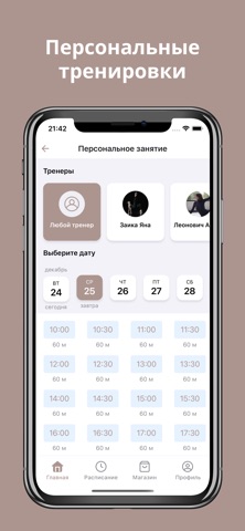 ПроТебя студия танца и фитнеса iPhone screenshot
