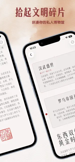 秒懂历史-中外历史对比时间轴 screenshot 1