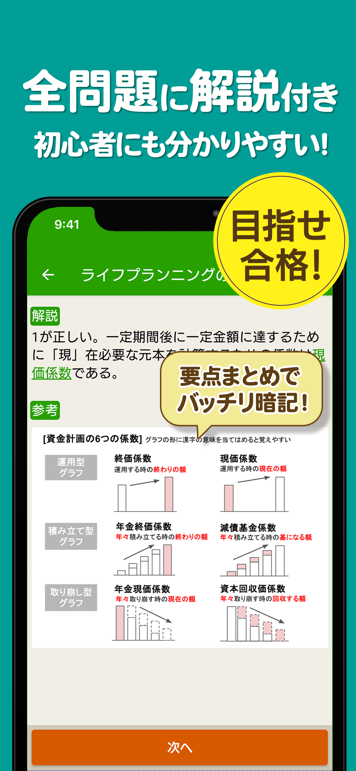 FP3級 解説付き問題集 - 独学TODAY screenshot 3