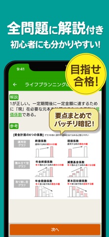 FP3級 解説付き問題集 - 独学TODAY のスクリーンショット