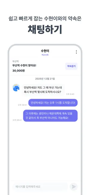 수현이랑 iPhone screenshot 5