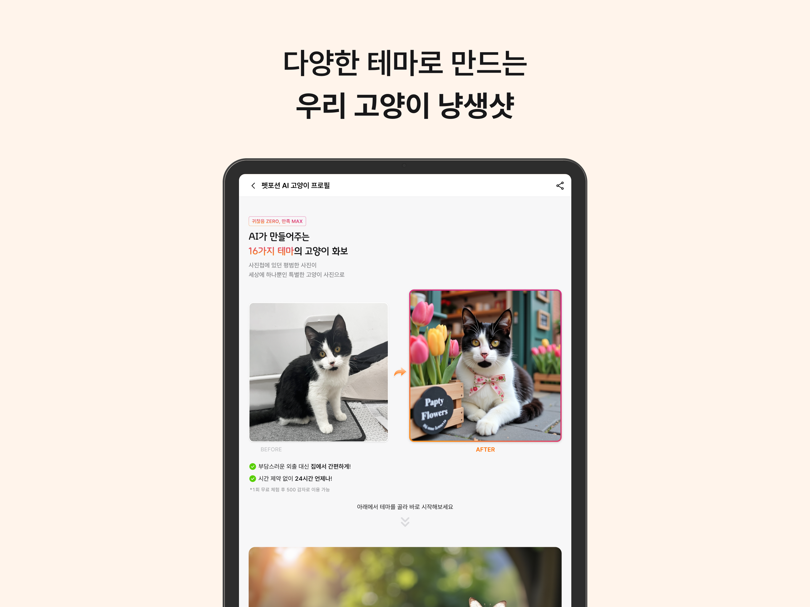 펫포션 - 고양이 소셜 라이프스타일 플랫폼 screenshot 14