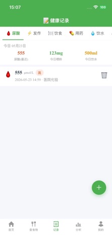 痛风记-尿酸管理日记嘌呤食物查询饮食控酸管理助手工具 screenshot