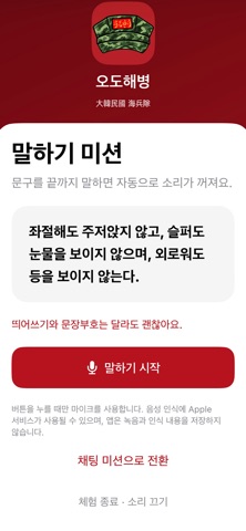 오도해병 iPhone screenshot 4