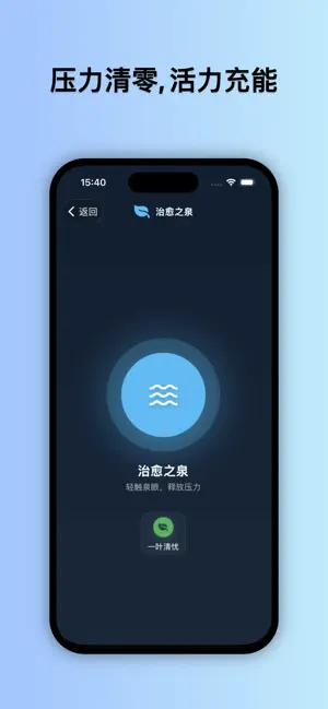 治愈之泉-指尖减压 screenshot 3
