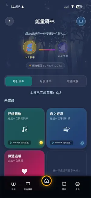 睡飽飽 Sleepbaba-放鬆,好眠養成,睡眠監測 screenshot 3