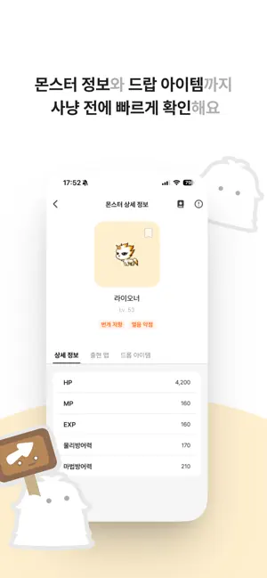 메이플랜드사전 screenshot 2