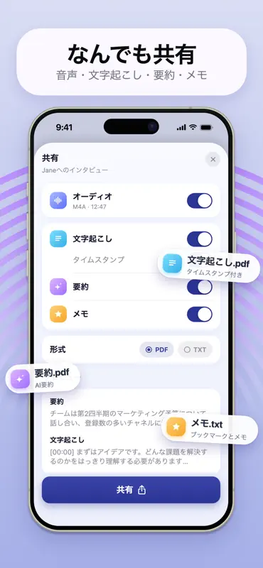 ボイス録音・音声認識・文字起こし・ファイル変換アプリ screenshot 10 of 10