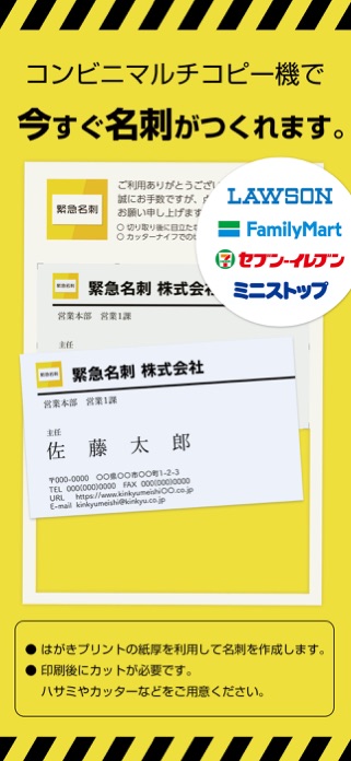 「緊急名刺」即コンビニ印刷、即作成 スクリーンショット2