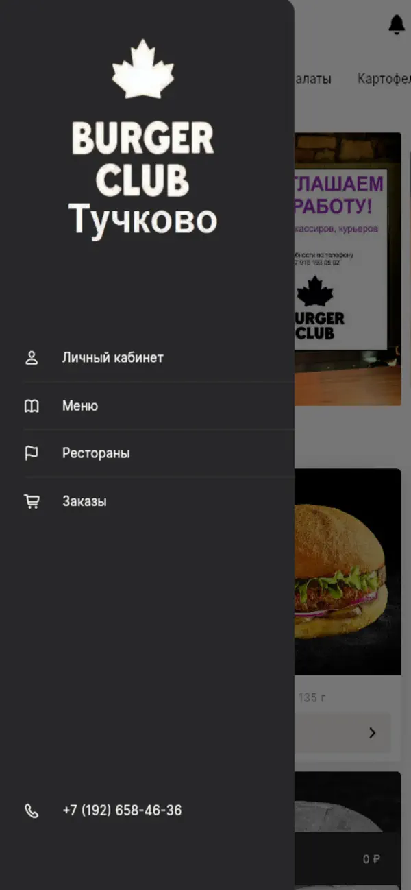 Screenshot #1 pour Burger Club Тучково