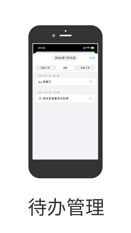 #8. 习惯主义 (iOS) 由: 文丰 邓