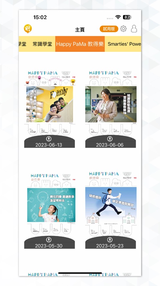 #2. 明報教育 (iOS) 由: Mingpao.com Limited