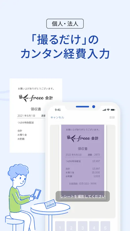 確定申告はfreee 会計ソフト - 会計アプリで青色申告 screenshot 4 of 9