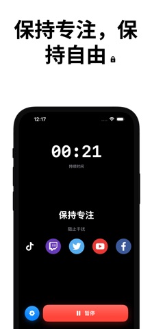 日程规划器 · 专注与应用限制 screenshot