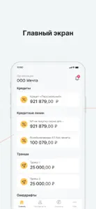 Финам Банк для Бизнеса screenshot #2 for iPhone