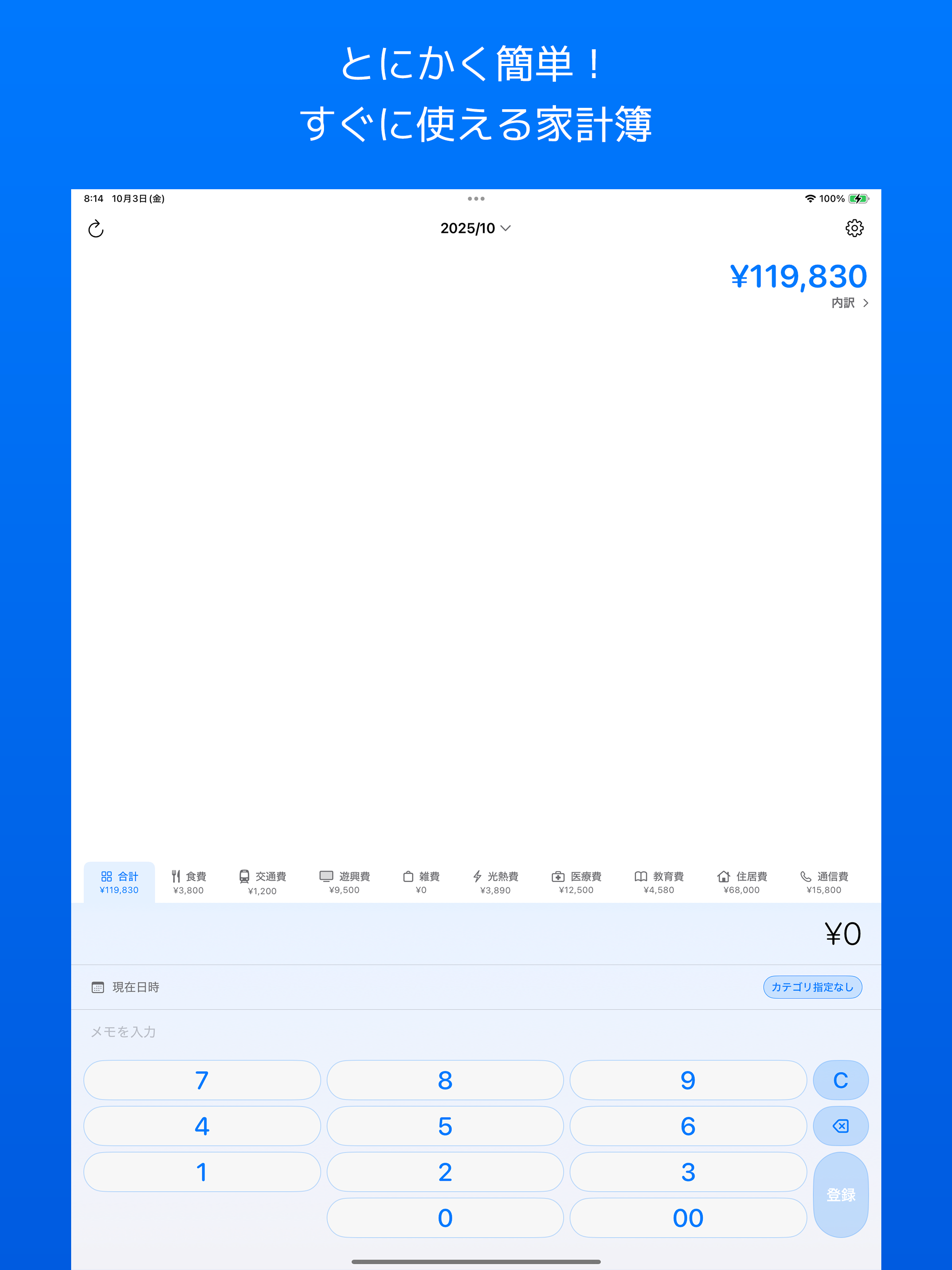超簡単家計簿 screenshot 8