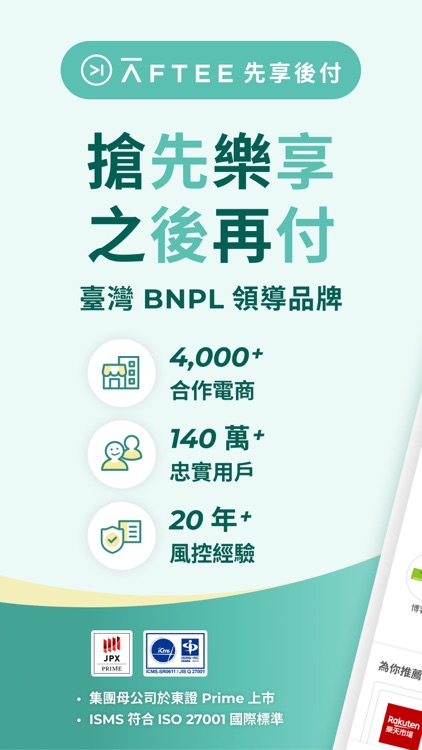 AFTEE - 先享後付