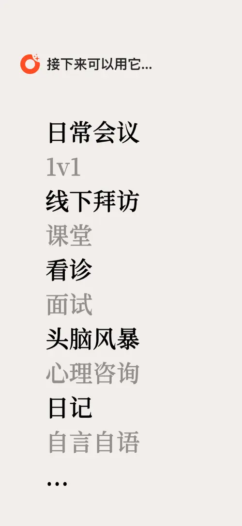 Screenshot von 闪念贝壳 2