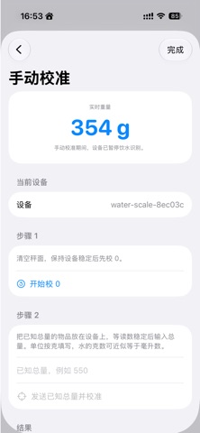 logwater——自动饮水记录 screenshot