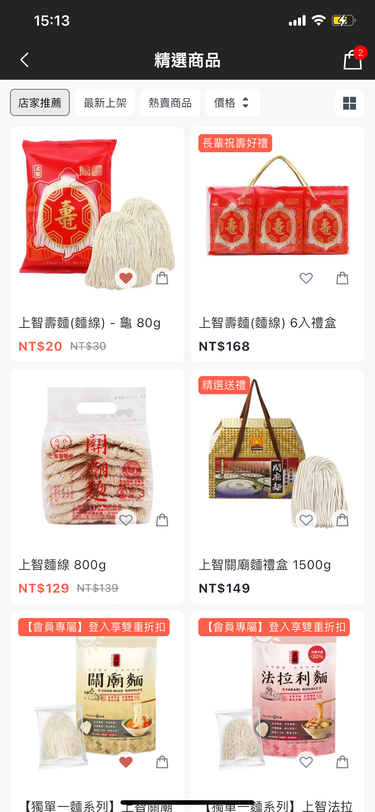上智關廟麵：太陽烤的麵 screenshot 4