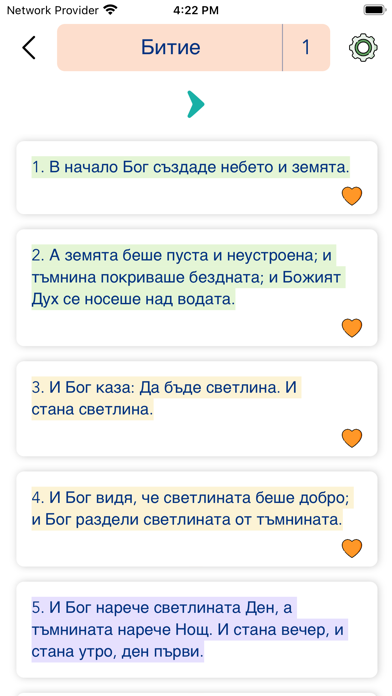 Bulgarian Bible * Screenshot