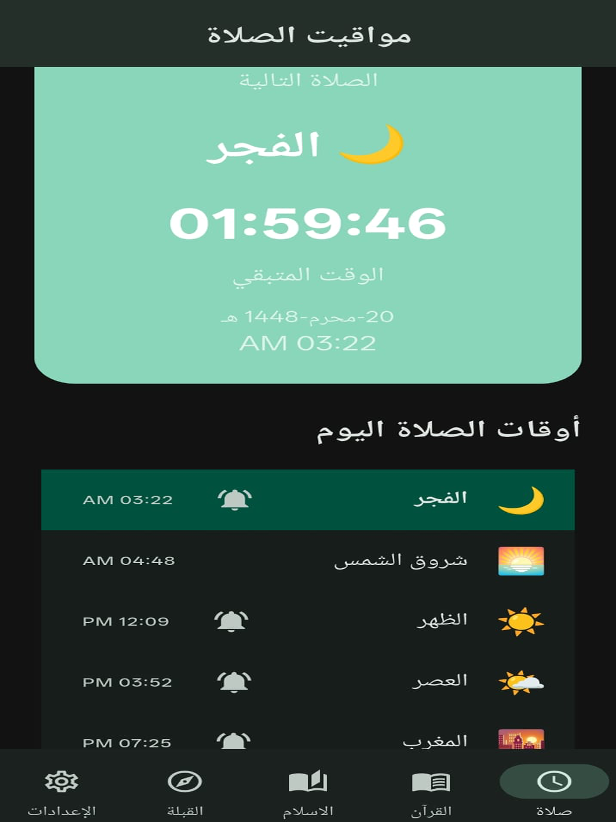 Al Huda , الهدى , ڕێنوێنی screenshot 11