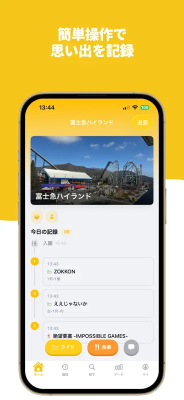 ぱーろぐ 　テーマパーク体験記録・シェア screenshot 2 of 5