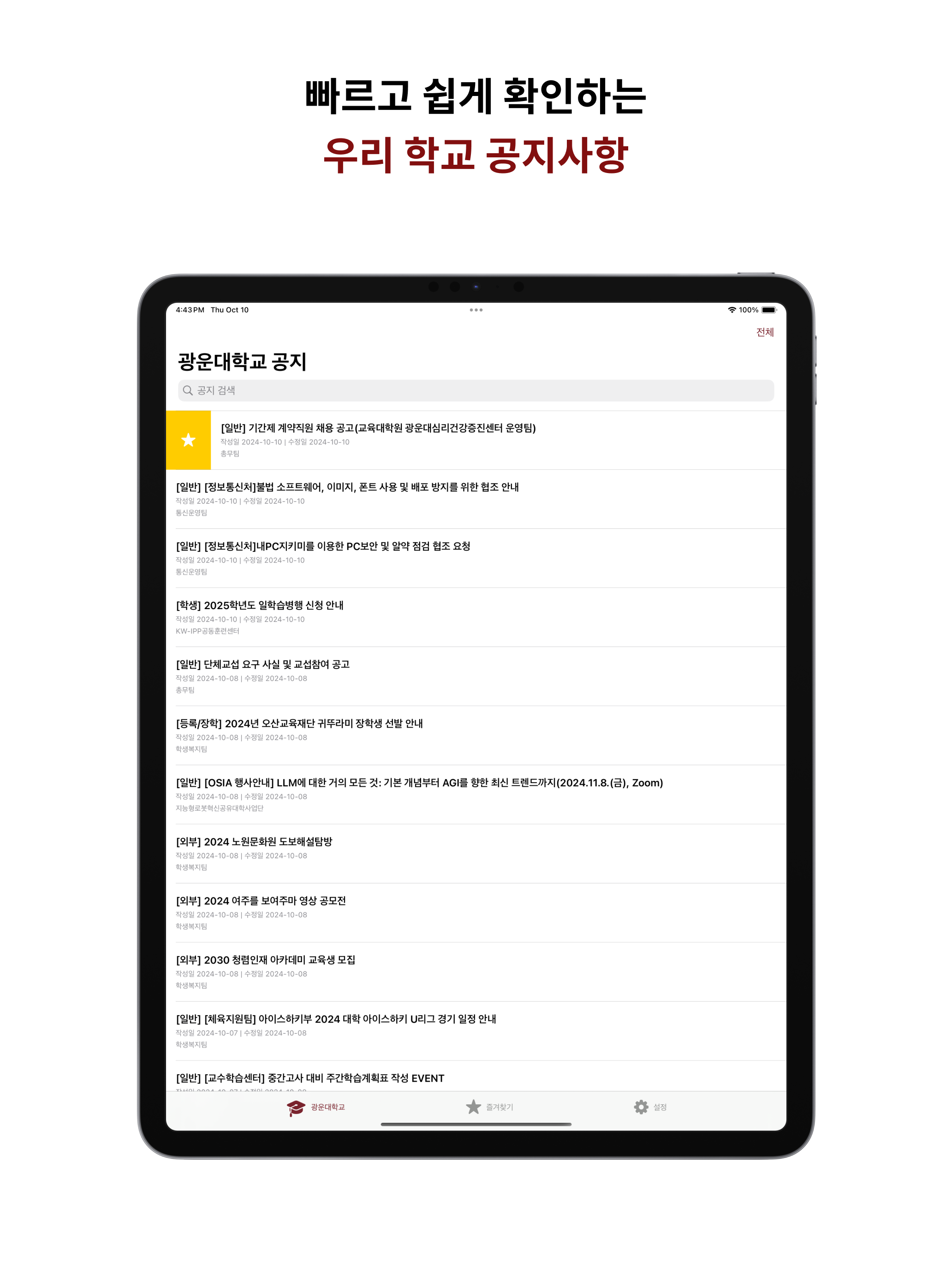 KW 알리미